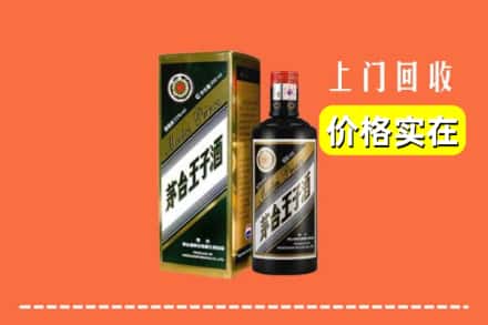 诚信求购:哈尔滨道里高价回收王子酒